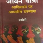 Niru Ki Jivan Yatra
