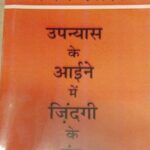 Upniyas Ke Ayeene Mein Jindgi Ke Rang [Paperback] Chaman Lal