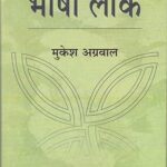 Bhasha Lok