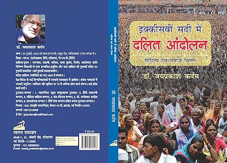 81G2kPcTqPL._SX445_.jpg Ikksvi Sadi Mein Dalit Andolan - Image 1