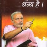 Aankh Ye Dhanya Hai
