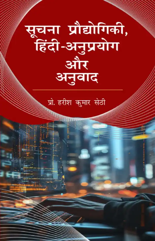 IMG-20260708-WA0016 सूचना प्रौद्योगिकी, हिंदी-अनुप्रयोग और अनुवाद - Image 1