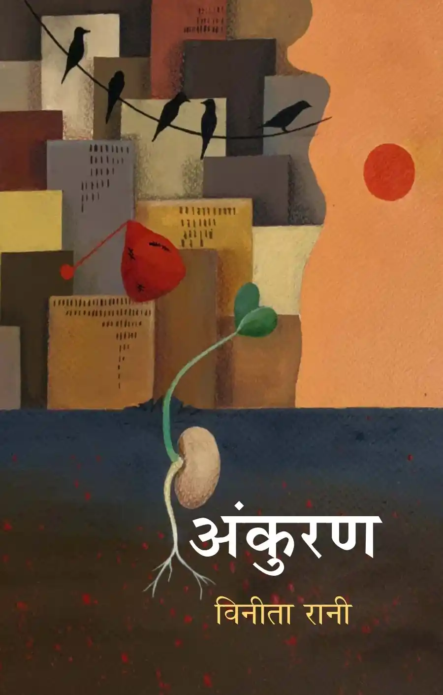 IMG-20260712-WA0005 अंकुरण - Image 1