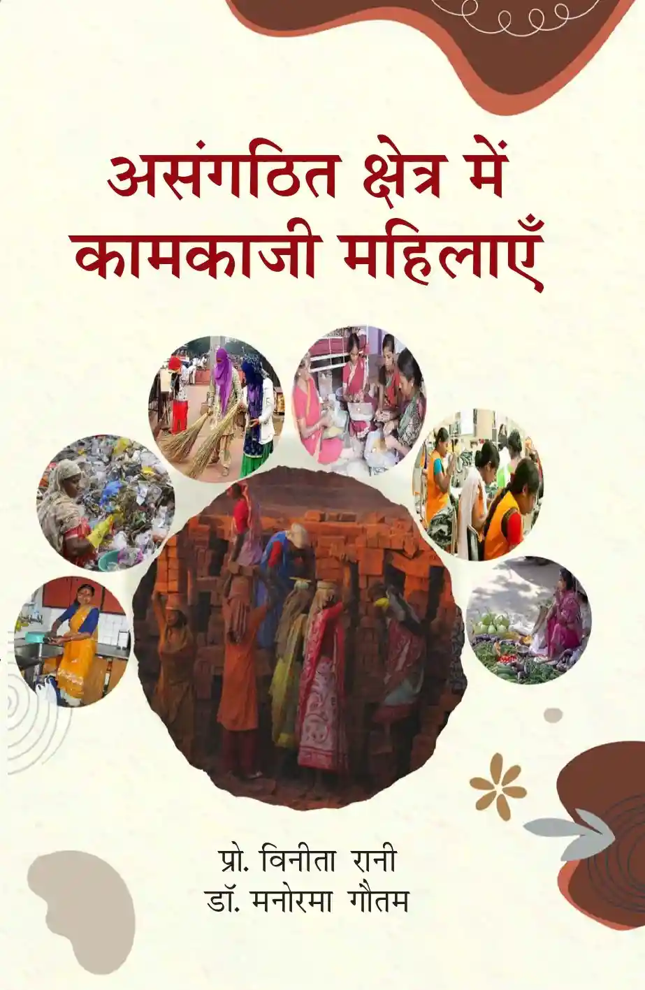 IMG-20260712-WA0006 असंगठित क्षेत्र में कामकाजी महिलाएँ - Image 1