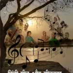 हिंदी गीत और गीतकार