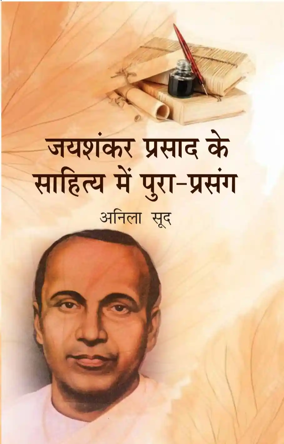IMG-20260712-WA0008 जयशंकर प्रसाद के साहित्य में पूरा-प्रसंग - Image 1
