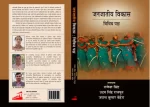 जनजातीय विकास : विविध पक्ष - Image 2