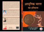 आधुनिक भारत का इतिहास - Image 2