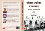 दक्षिण अफ्रीका में सत्याग्रह - Image 2