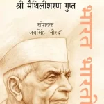 भारत भारती (पेपरबैक)