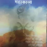 द्वापर गाथा महाकाव्य