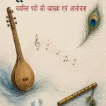 सूर-काव्य मीमांसा