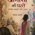 खामोशी की परतें