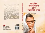 भारतीय नवजागरण और महादेवी वर्मा - Image 2