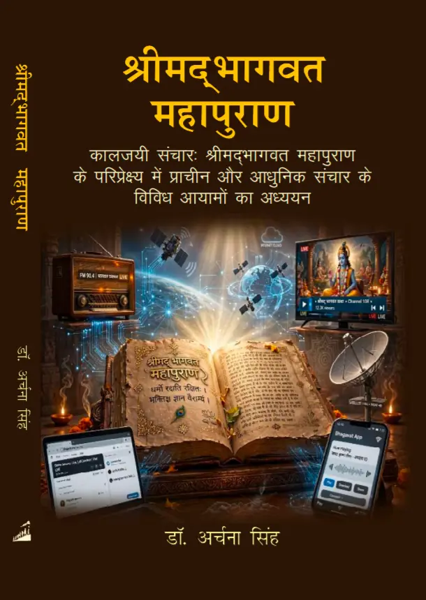 Screenshot_2026_0922_233340 श्रीमद् भागवत महापुराण - Image 1