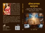 श्रीमद् भागवत महापुराण - Image 2
