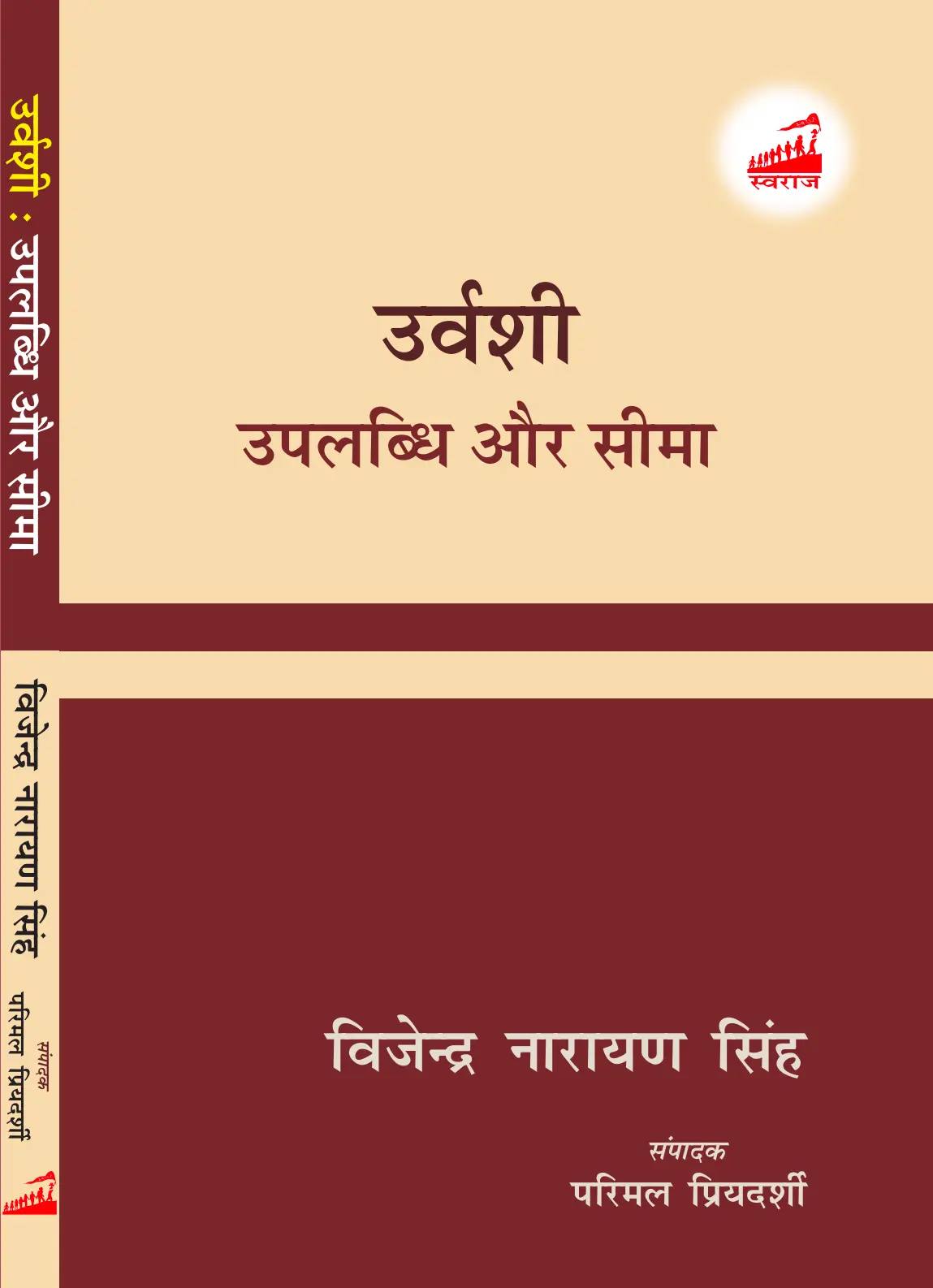 Screenshot_2026_0930_234057 उर्वशी उपलब्धि और सीमा - Image 1
