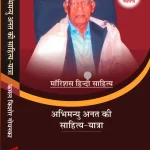 अभिमन्यु अनत की साहित्य-यात्रा