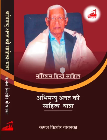 अभिमन्यु अनत की साहित्य-यात्रा