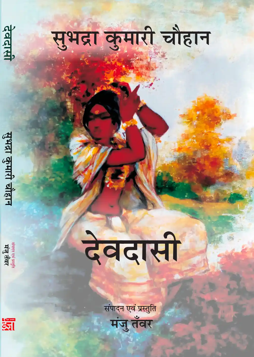 Screenshot_2026_0930_234754 देवदासी - सुभद्रा कुमारी चौहान - Image 1