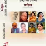 हिन्दी का प्रवासी साहित्य