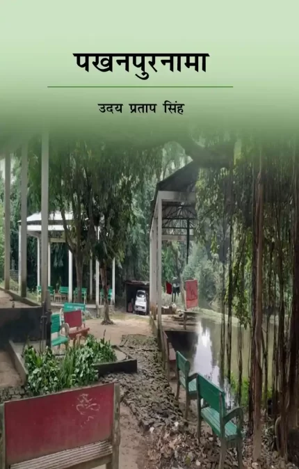 पखनपुरनामा