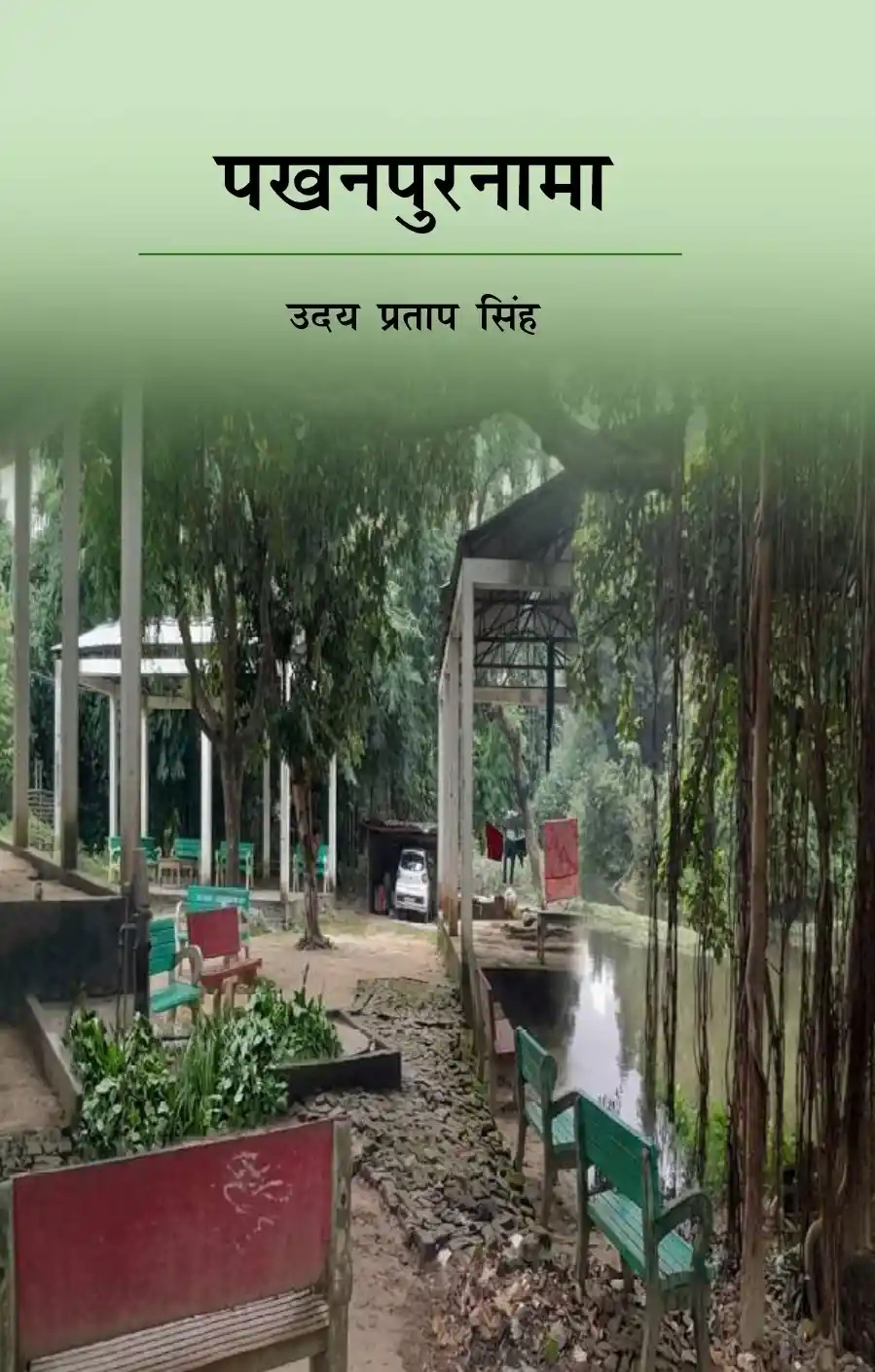 IMG-20261005-WA0002 पखनपुरनामा - Image 1