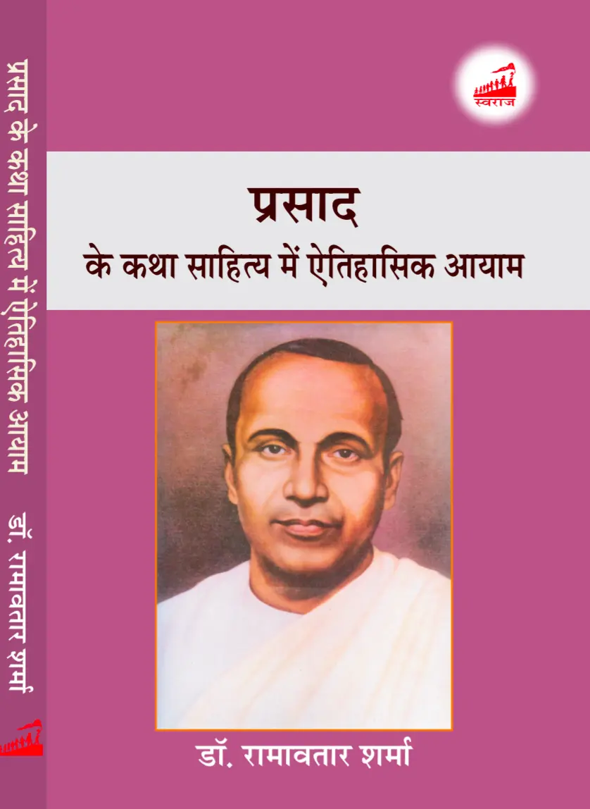 Screenshot_2026_1001_111950 प्रसाद के कथा साहित्य में ऐतिहासिक आयाम - Image 1