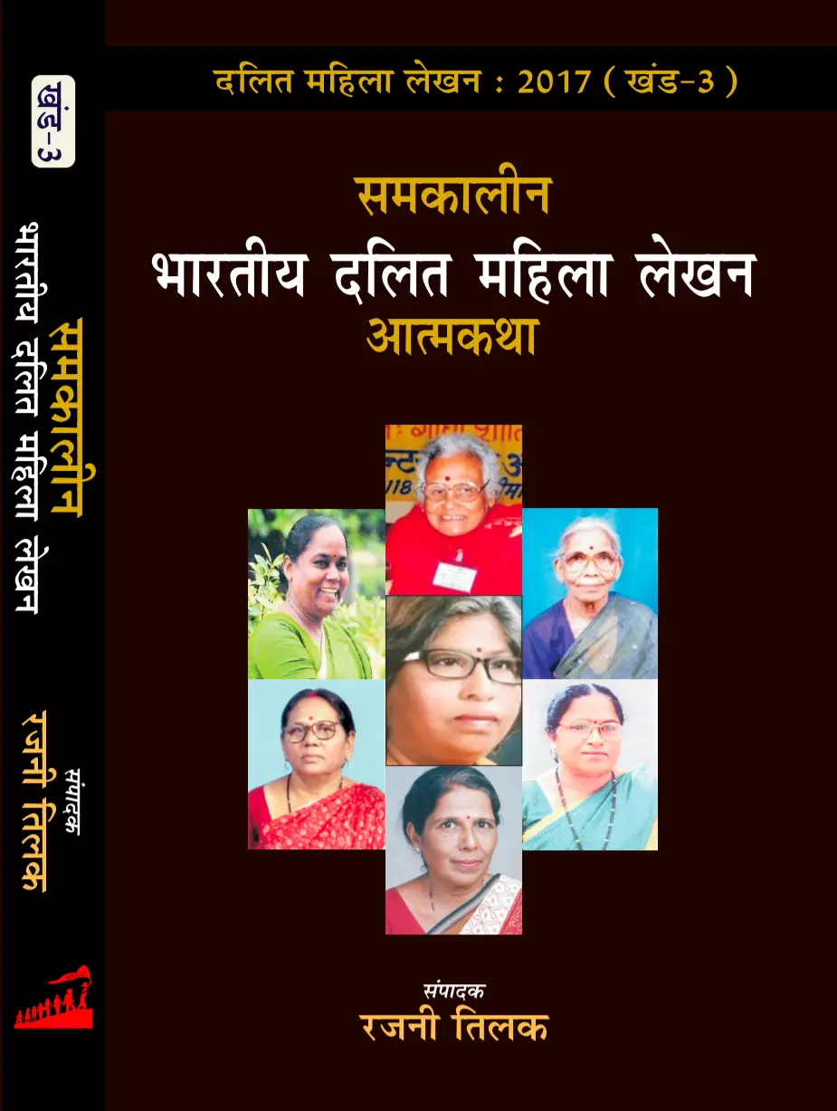 Screenshot_2026_1001_112950 समकालीन भारतीय दलित महिला लेखन आत्मकथा - Image 1