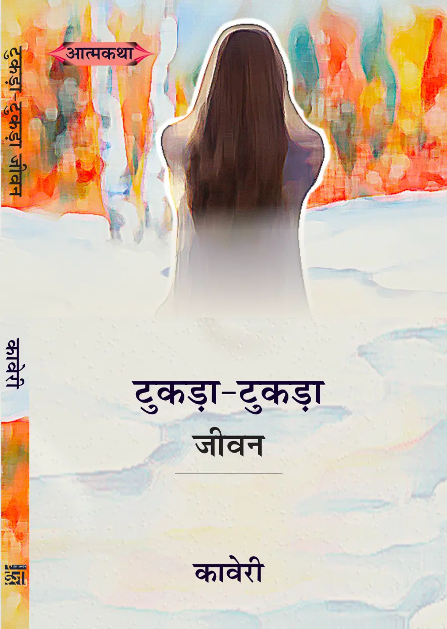 Screenshot_2026_1001_225407 टुकड़ा-टुकड़ा जीवन - Image 1