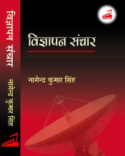 विज्ञापन संचार