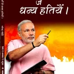 अखियाँ जै धन्य हतियै