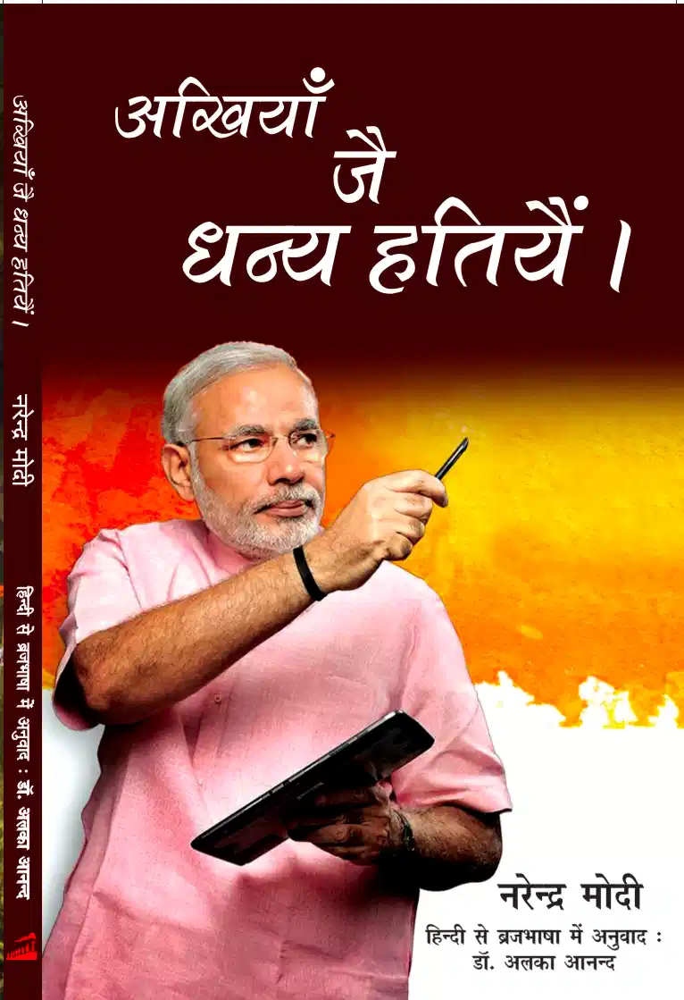 Screenshot_2026_1014_180926 अखियाँ जै धन्य हतियै - Image 1
