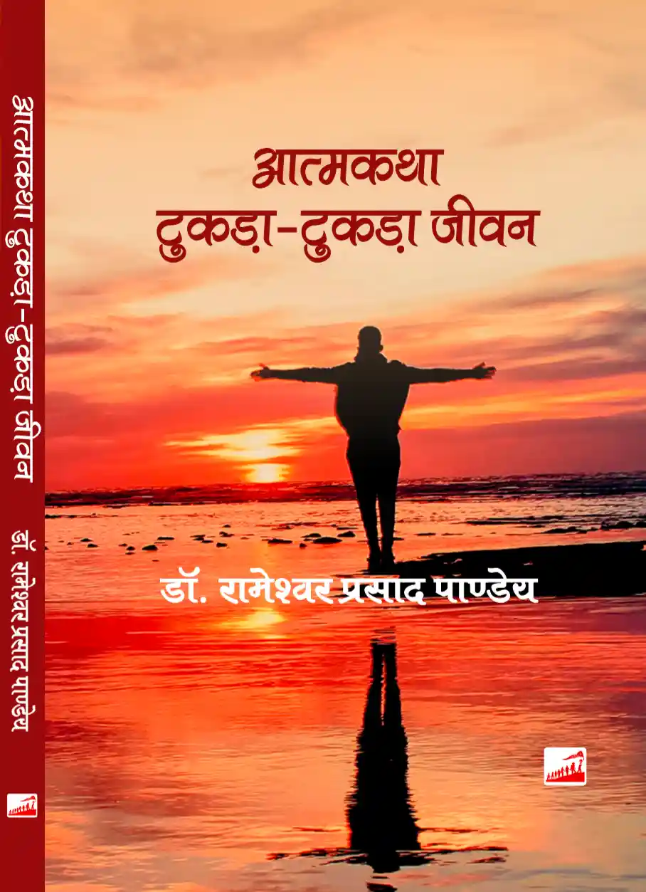 Screenshot_2026_1014_181604 आत्मकथा टुकड़ा-टुकड़ा जीवन - Image 1