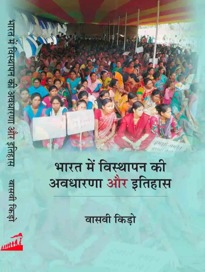 Screenshot_2026_1014_181930 भारत में विस्थापन की अवधारणा और इतिहास - Image 1