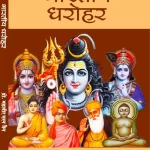 भारतीय धरोहर PB