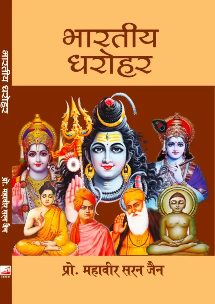 भारतीय धरोहर PB