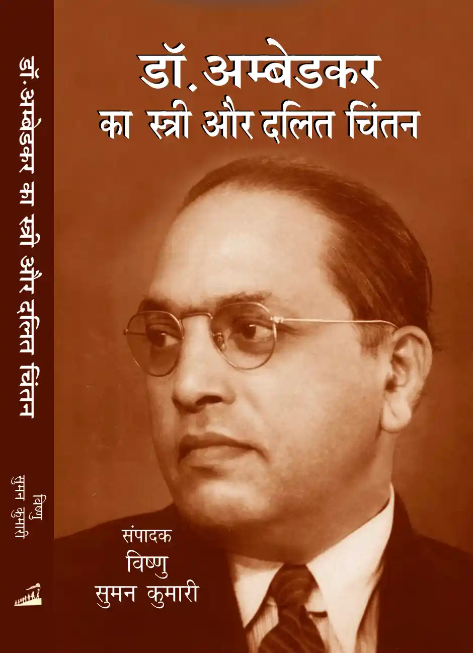 Screenshot_2026_1014_235024 डॉ. अम्बेडकर का स्त्री और दलित चिंतन - Image 1