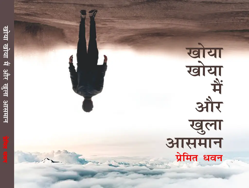 Screenshot_2026_1014_235936 खोया खोया मैं और खुला आसमान - Image 1