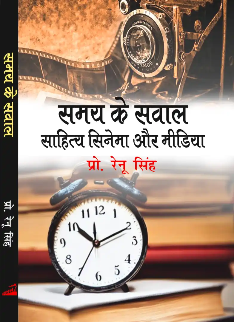 Screenshot_2026_1015_235907 समय के सवाल साहित्य सिनेमा और मीडिया - Image 1